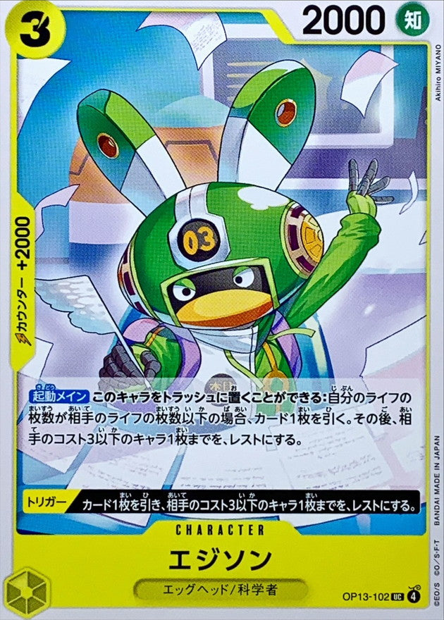 [OP13-102] Edison UC〈〉