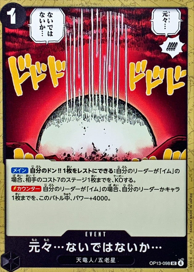 [OP13-098] Never Existed... in the First Place... UC〈〉