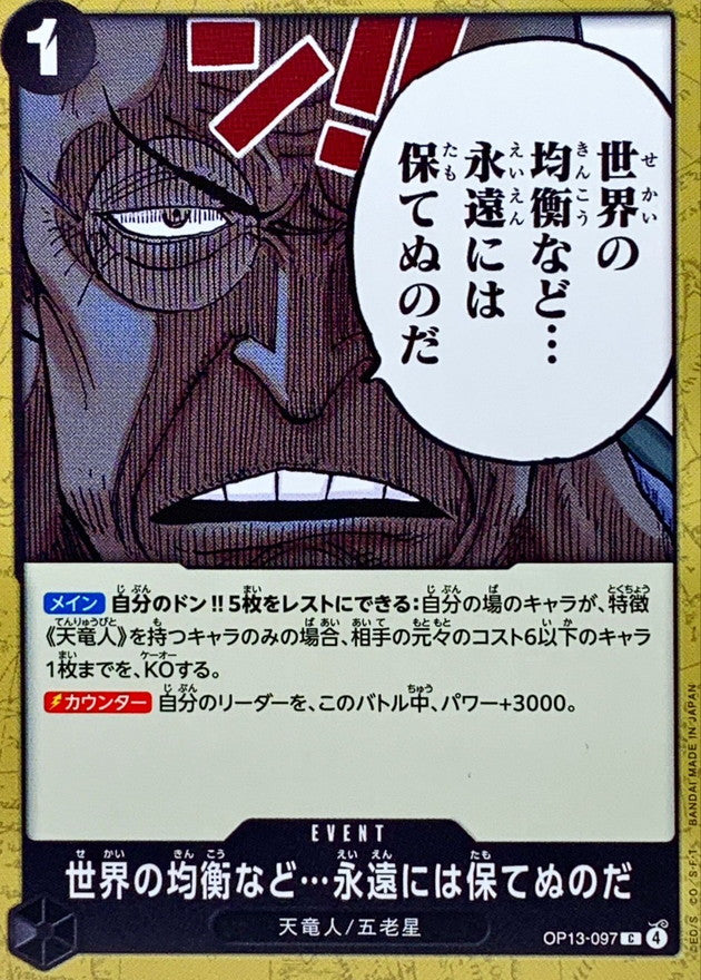 [OP13-097] The World's Equilibrium Cannot Be Maintained Forever C〈〉