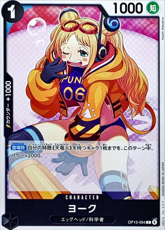 [OP13-094] York C〈〉