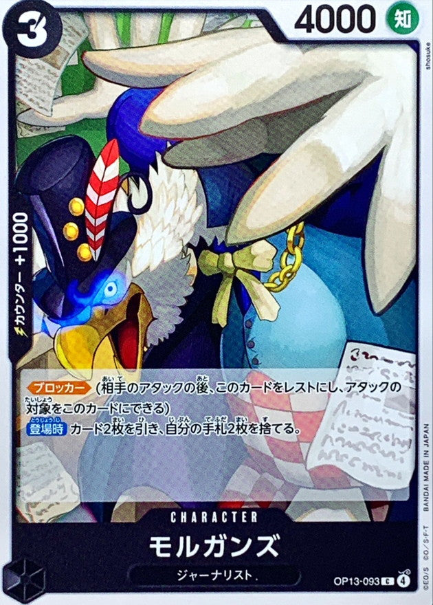 [OP13-093] Morgans C〈〉