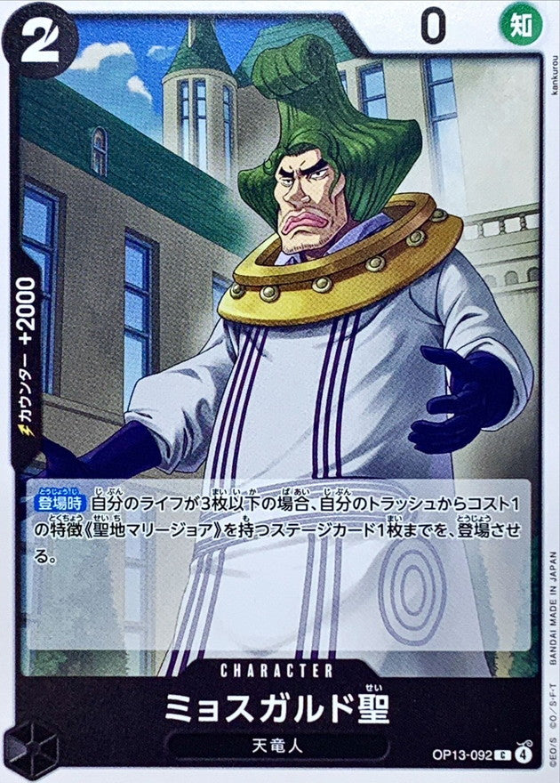 [OP13-092] Saint Mjosgard C〈〉