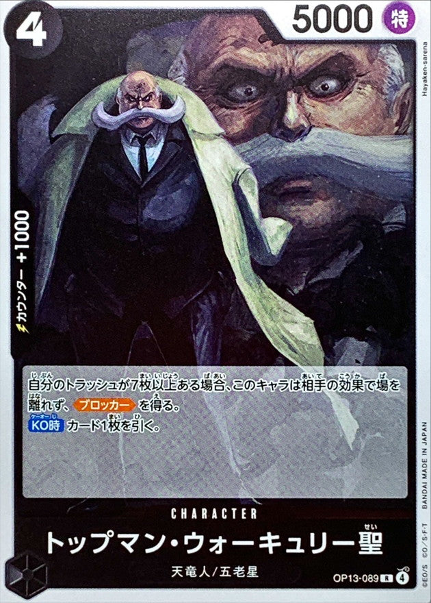 [OP13-089] St. Topman Warcury R〈〉