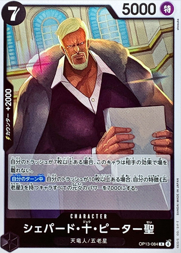 [OP13-084] St. Shepherd Ju Peter R〈〉
