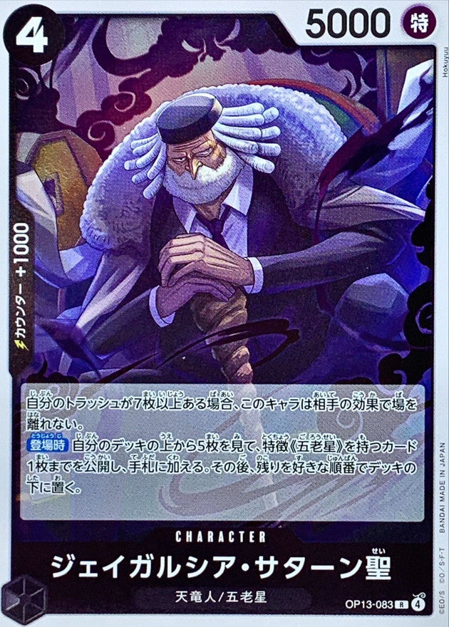 [OP13-083] St. Jaygarcia Saturn R〈〉