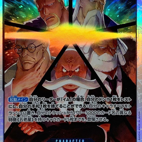 OP13-082] Five Elders SR〈〉