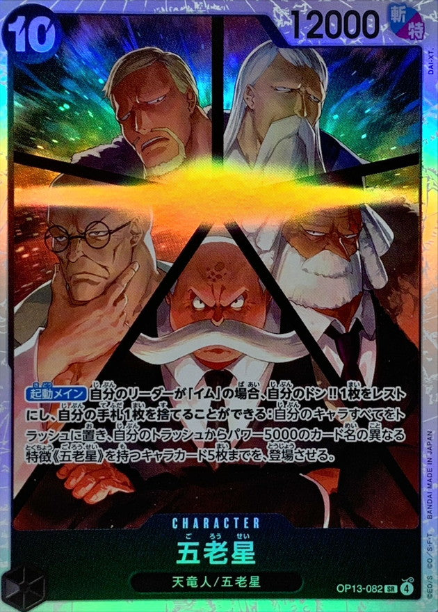 〔Condition: A-〕[OP13-082] Five Elders SR〈〉