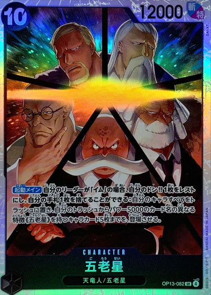OP13-082] Five Elders SR〈〉
