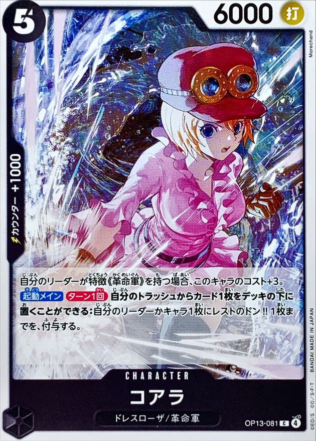 [OP13-081] Koala C〈〉