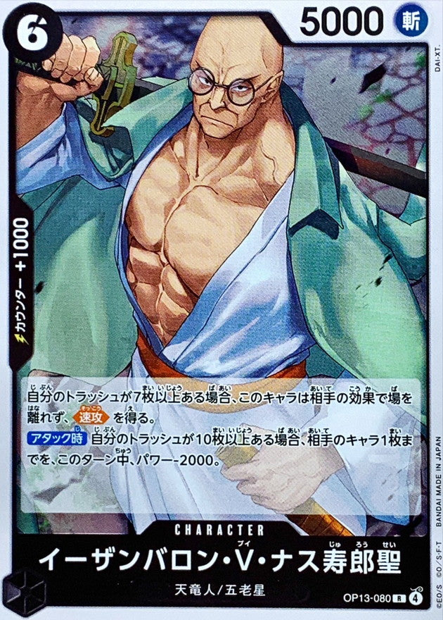 [OP13-080] St. Ethanbaron V. Nusjuro R〈〉