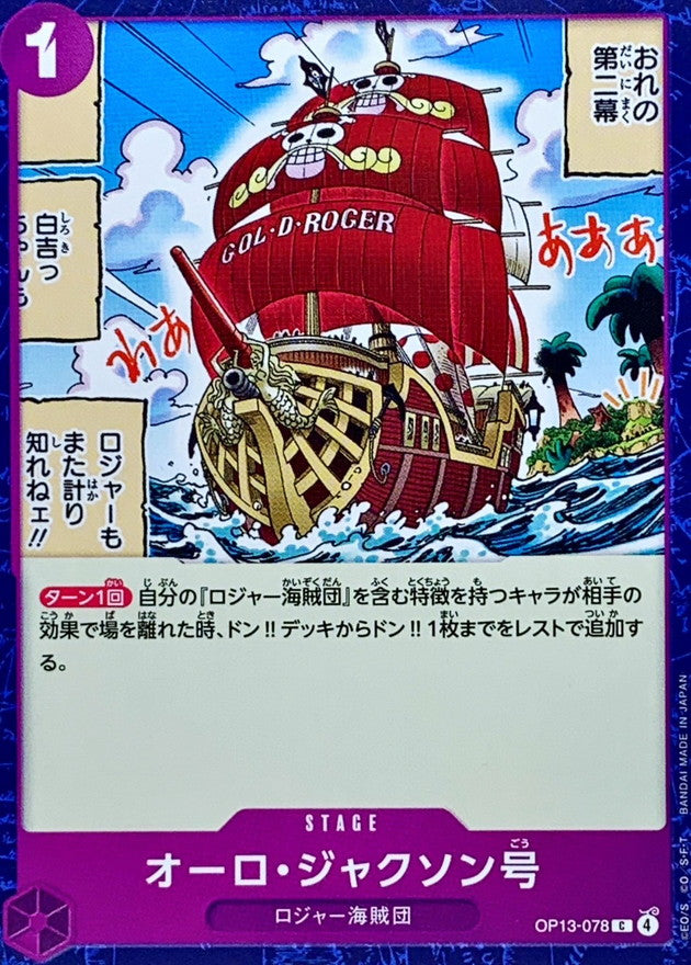 [OP13-078] Oro Jackson C〈〉