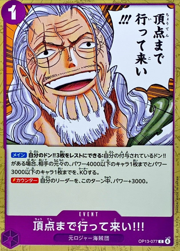 [OP13-077] Go All the Way to the Top!! C〈〉