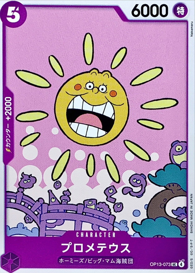 [OP13-073] Prometheus UC〈〉