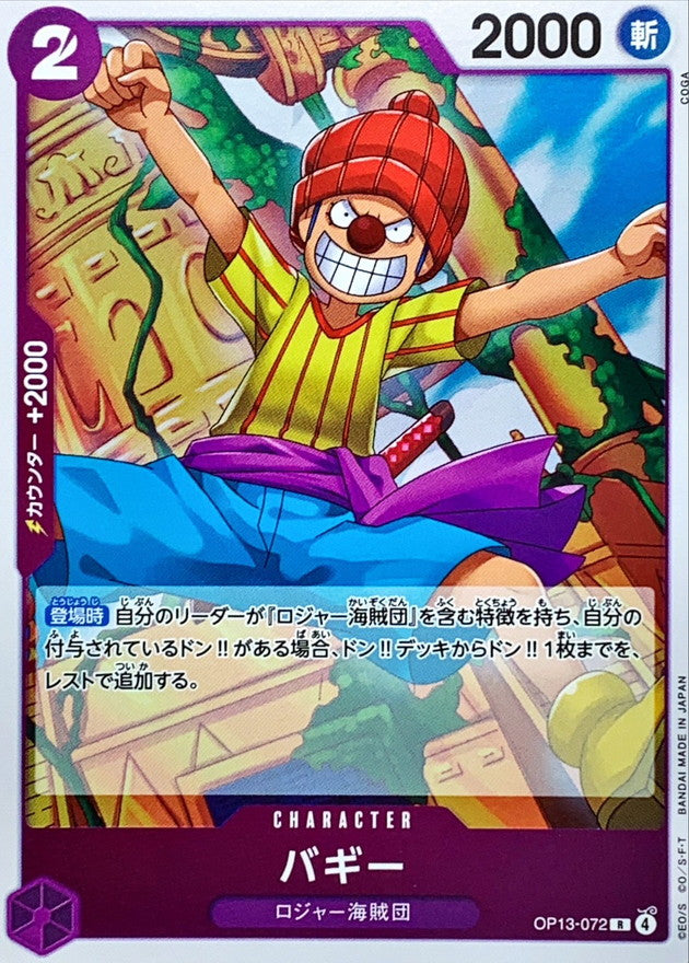 [OP13-072] Buggy R〈〉