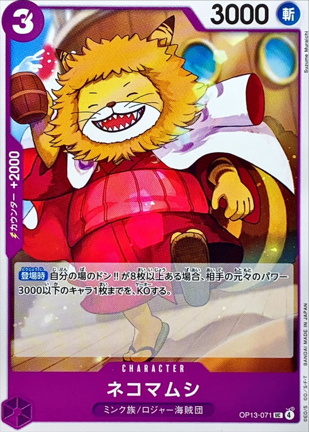 [OP13-071] Nekomamushi UC〈〉