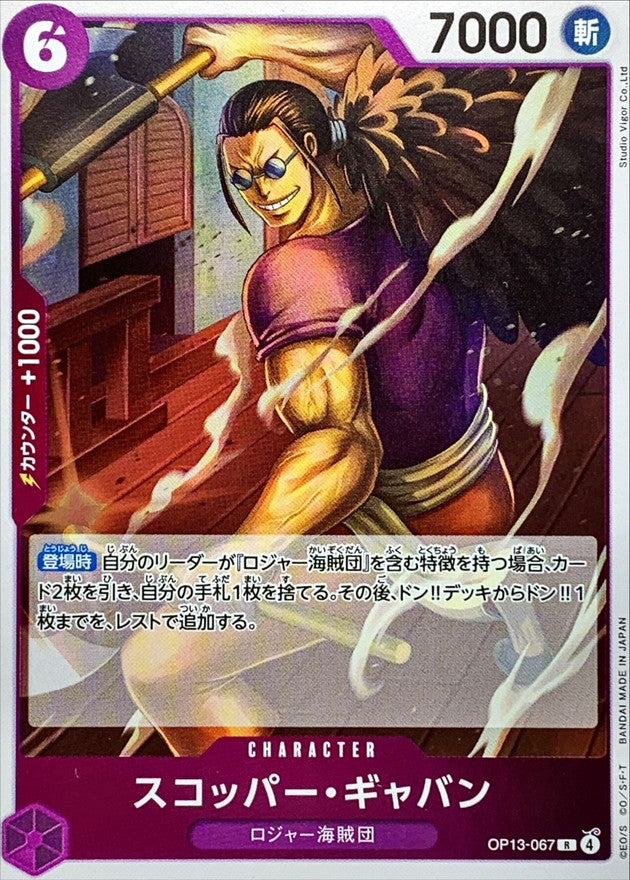 [OP13-067] Scopper Gaban R〈〉