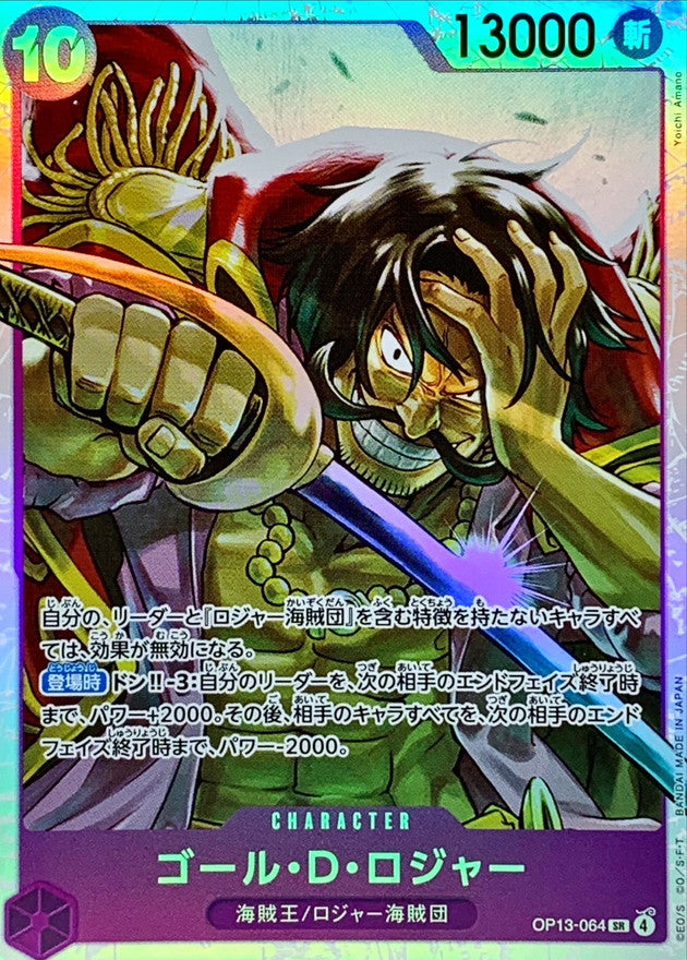 〔Condition: A-〕[OP13-064] Gol.D.Roger SR〈〉