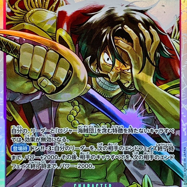 OP13-064] Gol.D.Roger SR〈〉