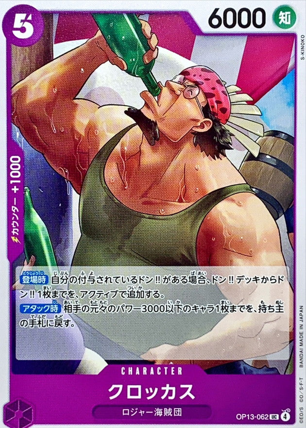 [OP13-062] Crocus UC〈〉