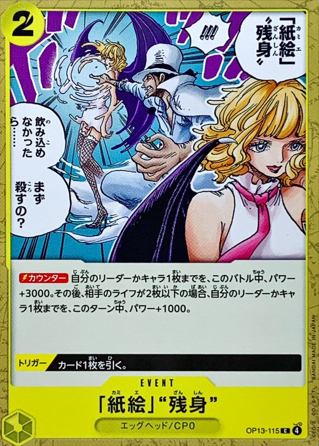 [OP13-115] Paper Art Afterimage C〈〉