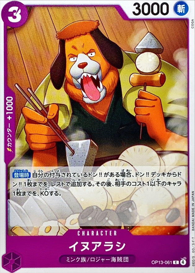 [OP13-061] Inuarashi C〈〉