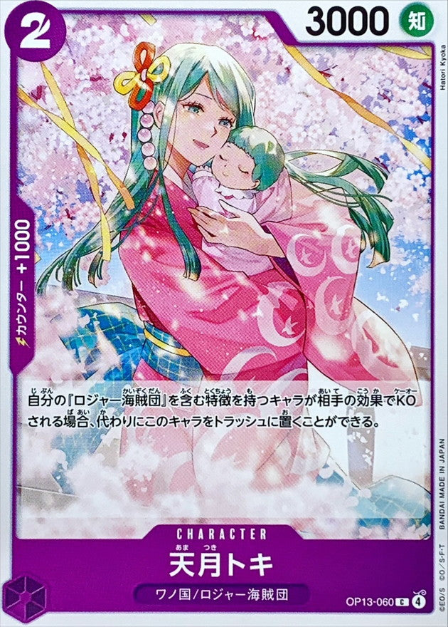 [OP13-060] Amatsuki Toki C〈〉