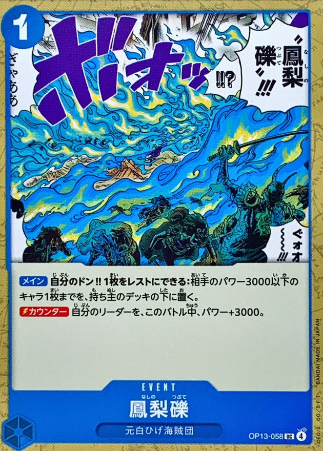 [OP13-058] Phoenix Pyreapple UC〈〉