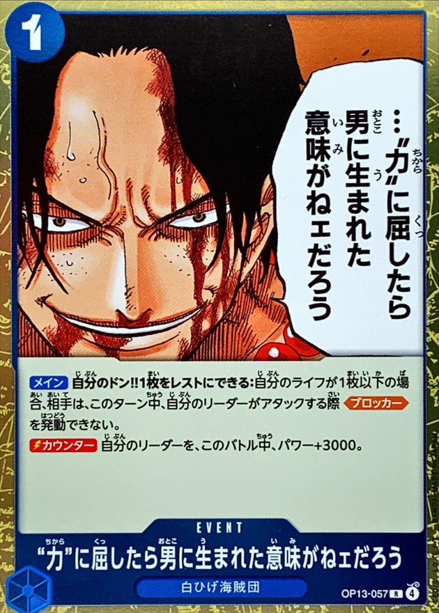 [OP13-057] If I Bowed Down to Power, What's the Point in Living? R〈〉