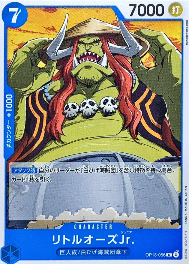 [OP13-056] LittleOars Jr. C〈〉