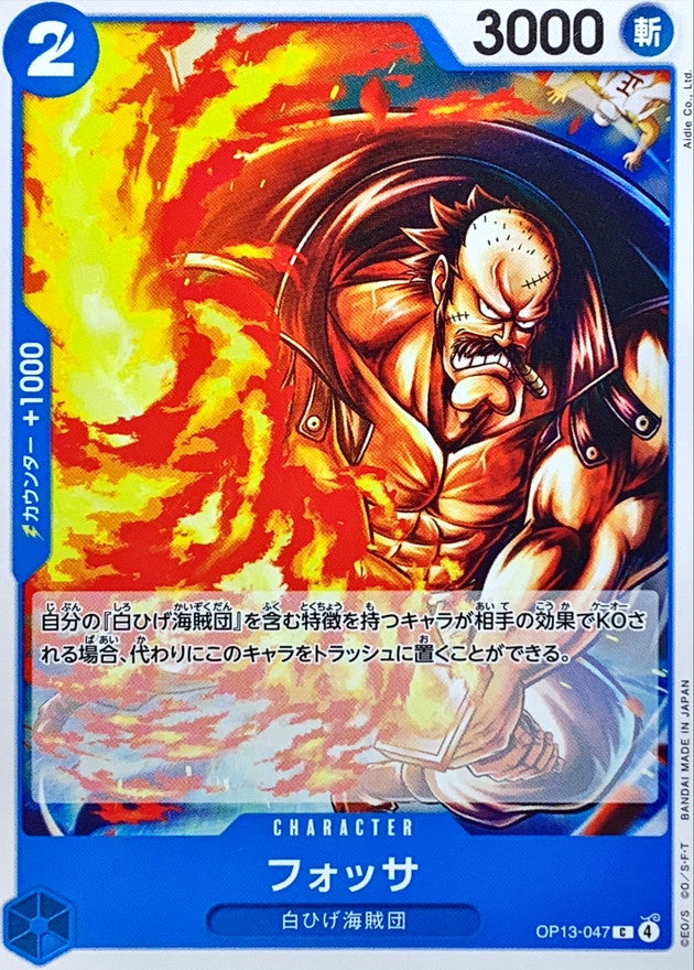 [OP13-047] Fossa C〈〉