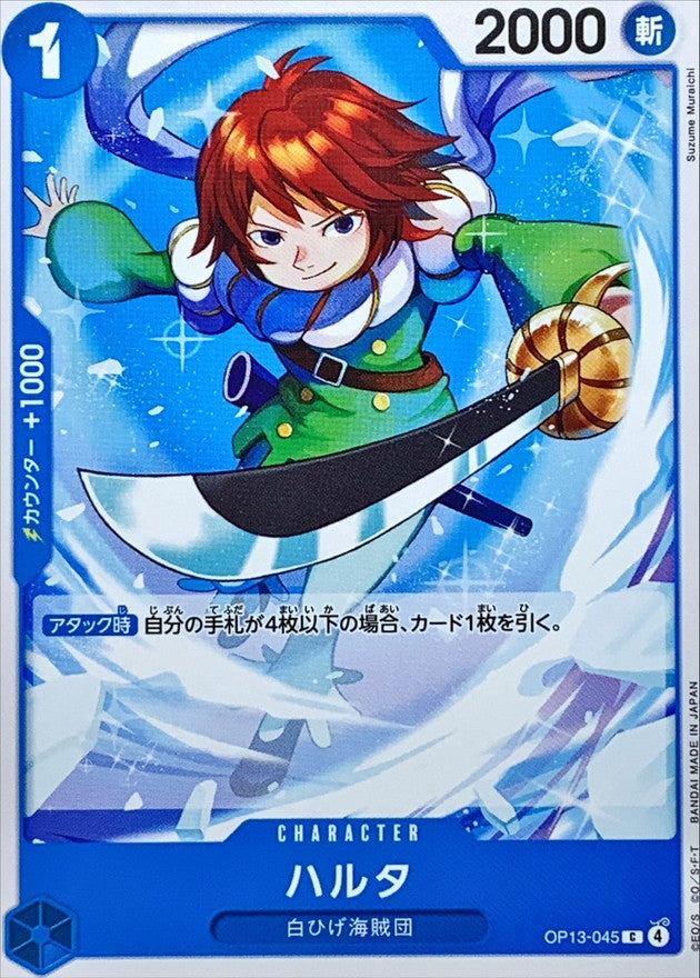 [OP13-045] Haruta C〈〉