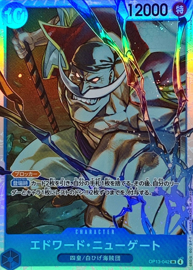 〔Condition: A-〕[OP13-042] Edward Newgate SR〈〉