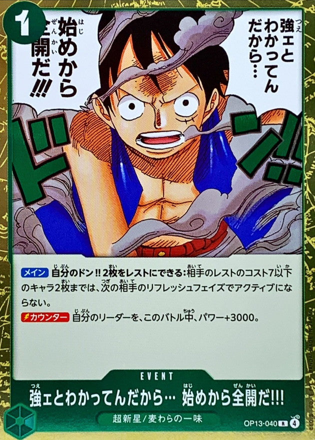 [OP13-040] I Know You're Strong... So I'll Go All Out from the Very Start!!! R〈〉