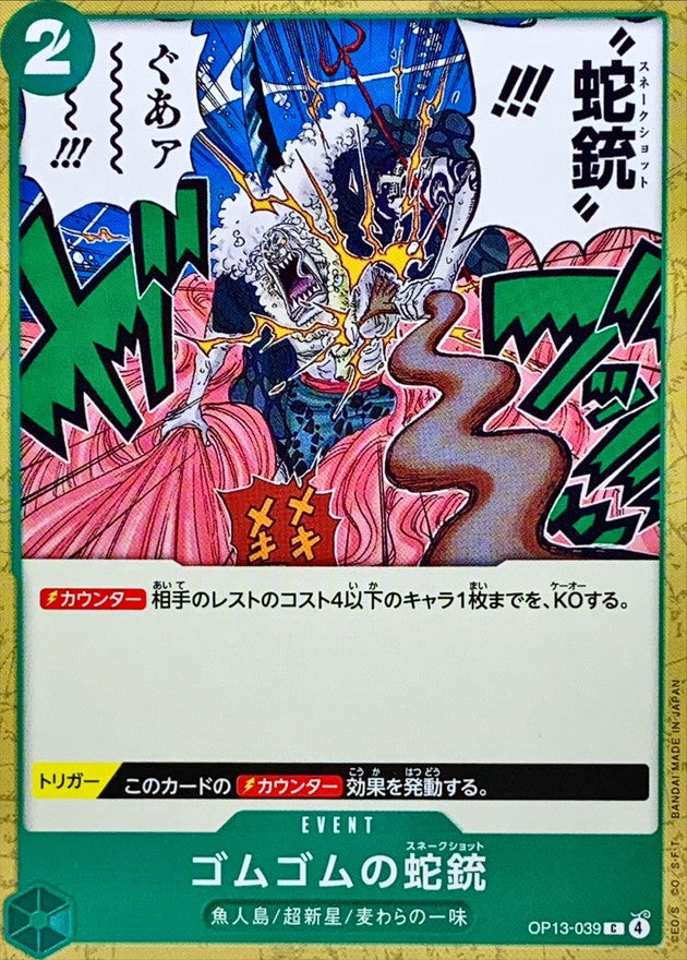 [OP13-039] Gum-Gum Snake Shot C〈〉