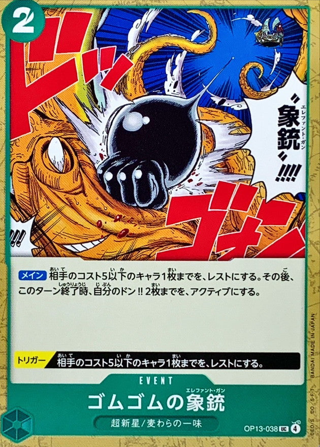 [OP13-038] Gum-Gum Elephant Gun UC〈〉