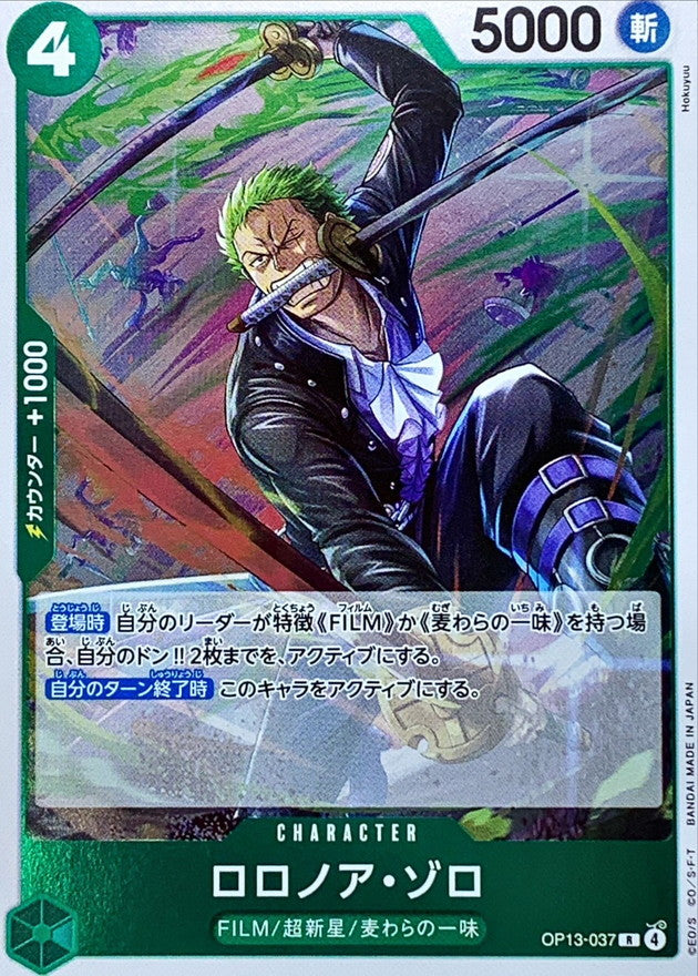 [OP13-037] Roronoa Zoro R〈〉