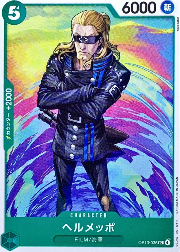 [OP13-036] Helmeppo UC〈〉