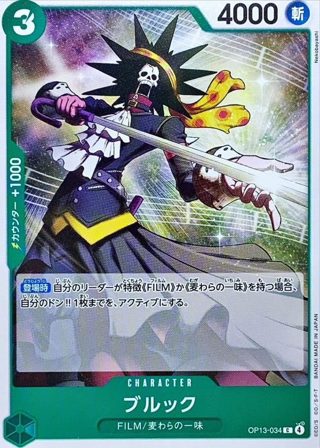 [OP13-034] Brook C〈〉