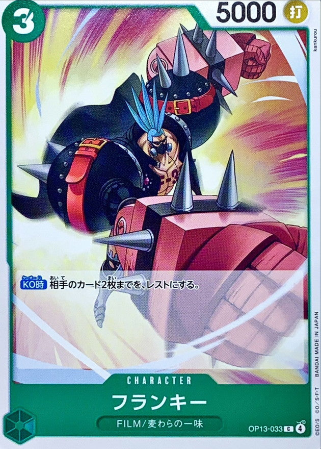 [OP13-033] Franky C〈〉