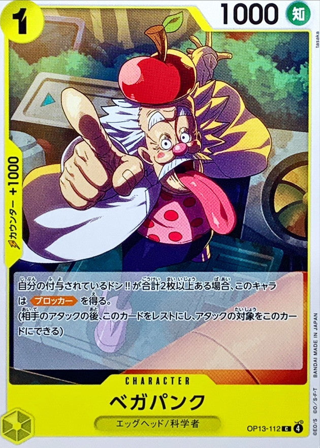 [OP13-112] Vegapunk C〈〉