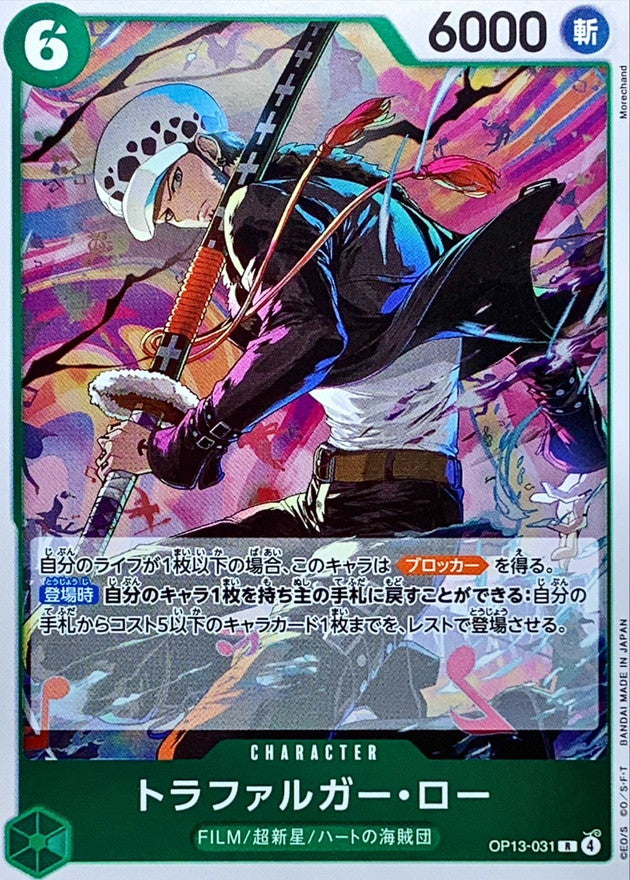 〔Condition: A-〕[OP13-031] Trafalgar Law R〈〉