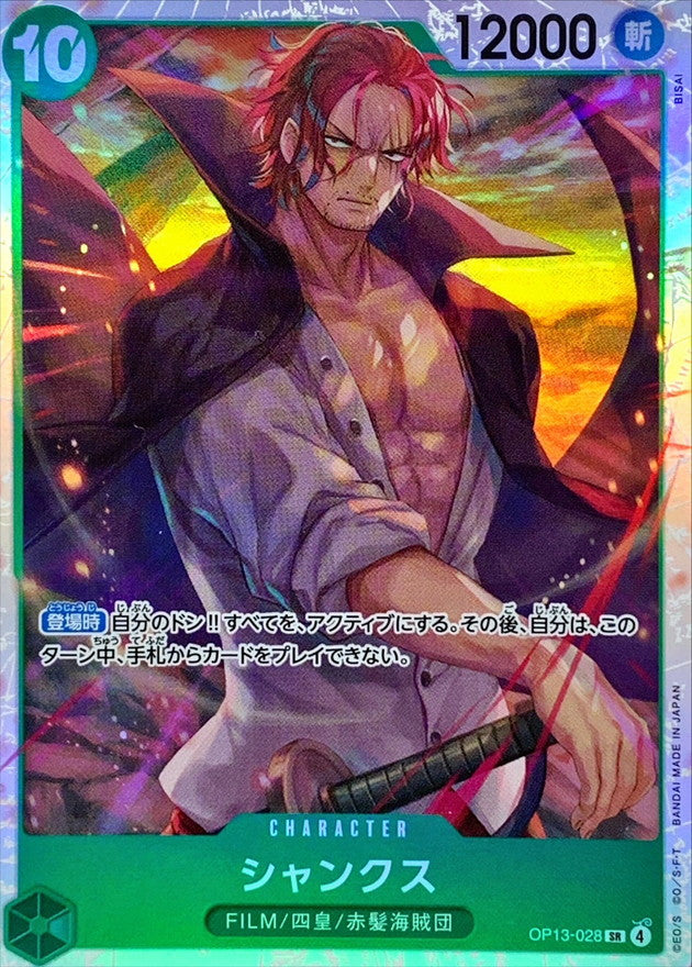 〔Condition: A-〕[OP13-028] Shanks SR〈〉