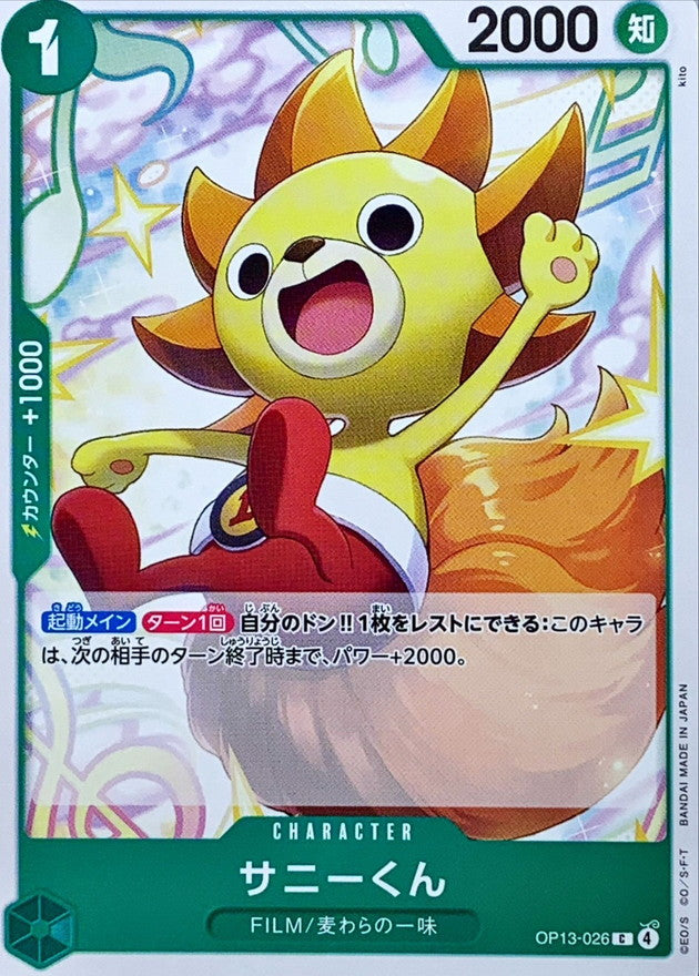 [OP13-026] Sunny-Kun C〈〉