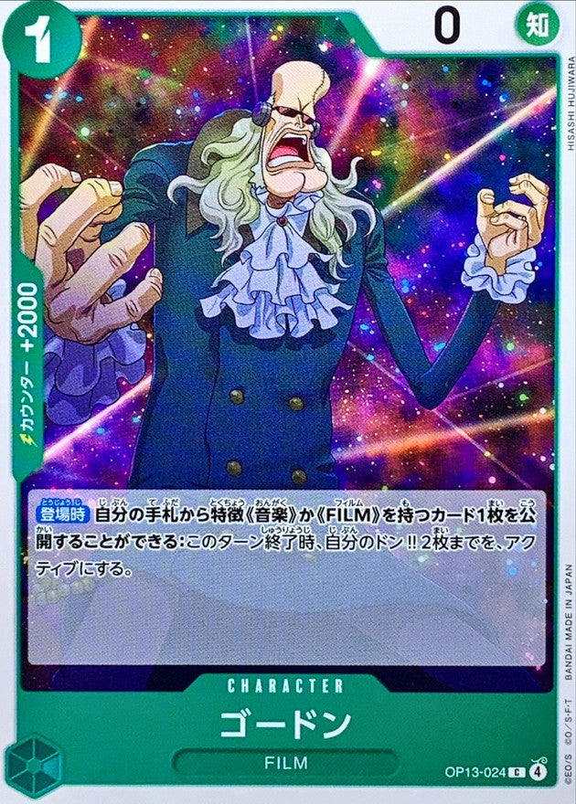 [OP13-024] Gordon C〈〉