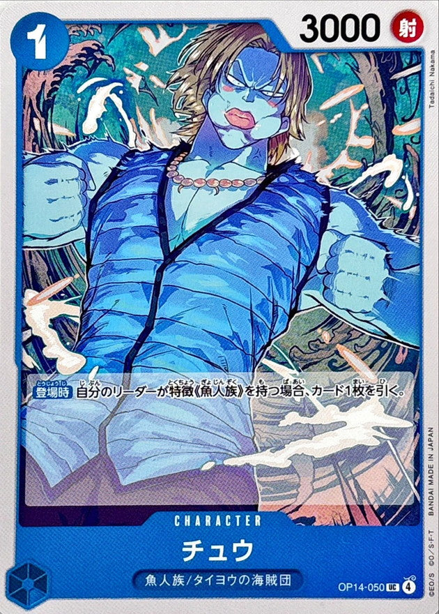 [OP14-050] Chew UC〈〉