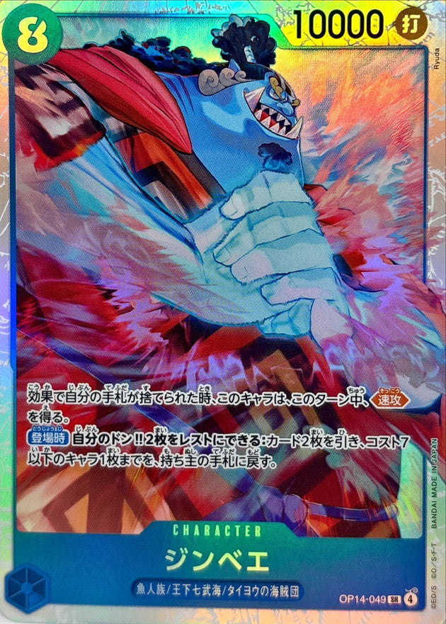 〔Condition: A-〕[OP14-049] Jimbei SR〈〉