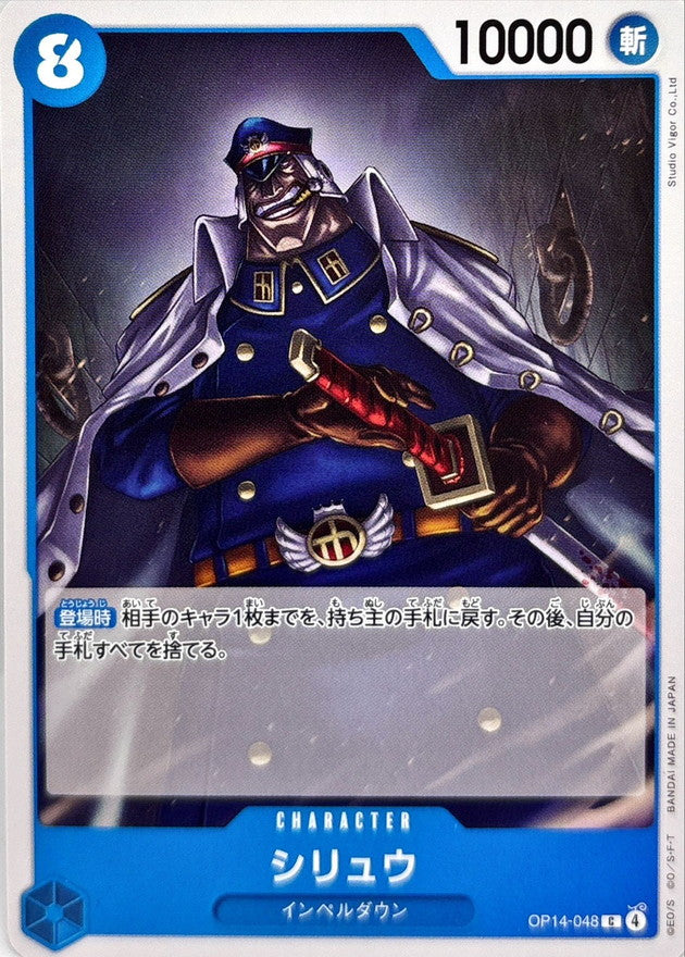 [OP14-048] Shiryu C〈〉