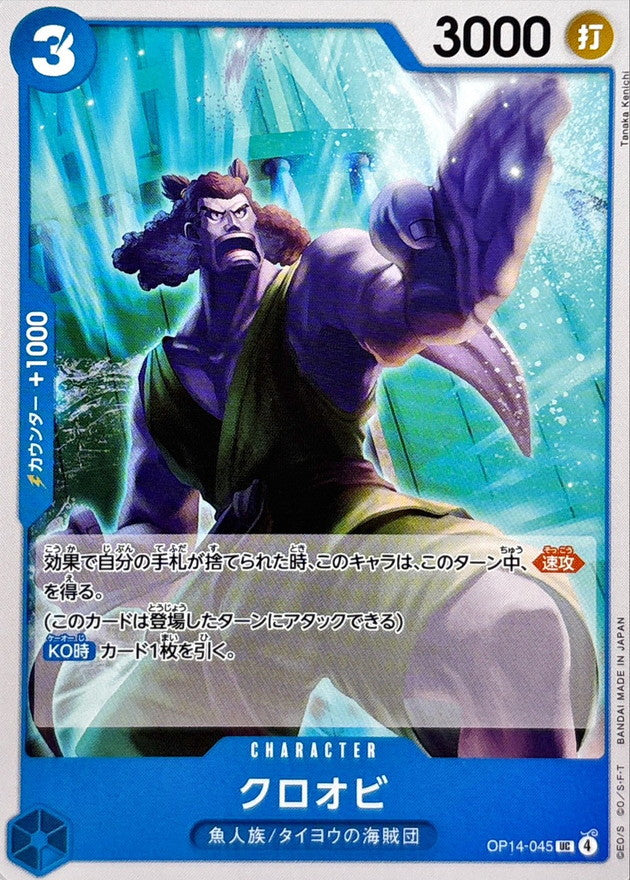 [OP14-045] Kuroobi UC〈〉