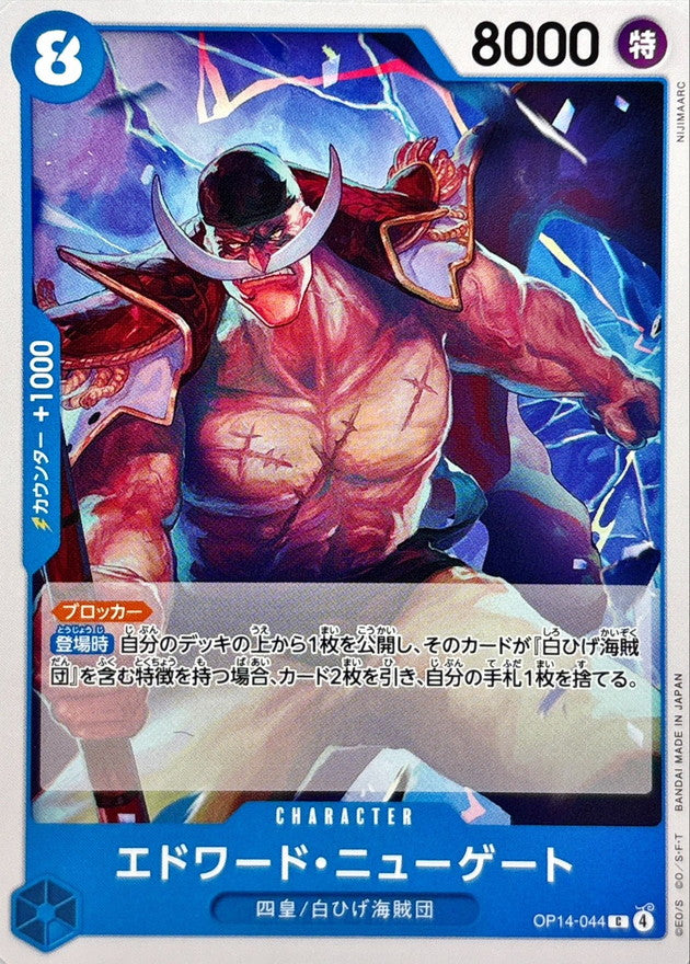 [OP14-044] Edward Newgate C〈〉