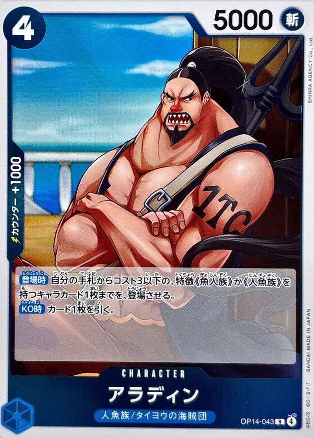 [OP14-043] Aladine R〈〉